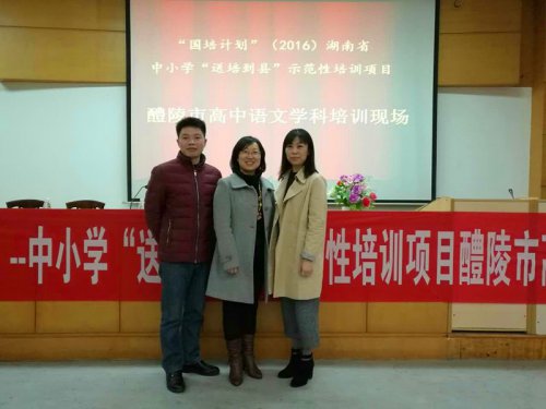 bbin直营网语文教师参与“国培计划(2016)”——“送培到县”示范性培训项目