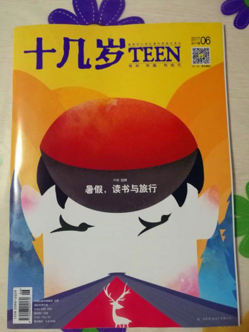 《十几岁》刊发bbin直营网师生文字(2)