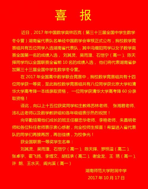 喜报:刘其灵等五位同学入选第三十三届全国中学生数学冬令营省代表队