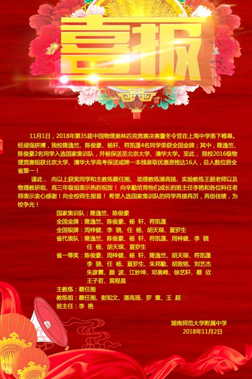 喜报:bbin直营网学子全国物理奥赛冬令营勇夺4金,2人入选国家集训队