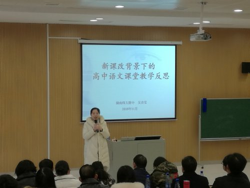bbin直营网吴音莹老师、刘海涛老师参与“国培计划(2018)——湖南省送培到县示范性项目(高中语文B101)”