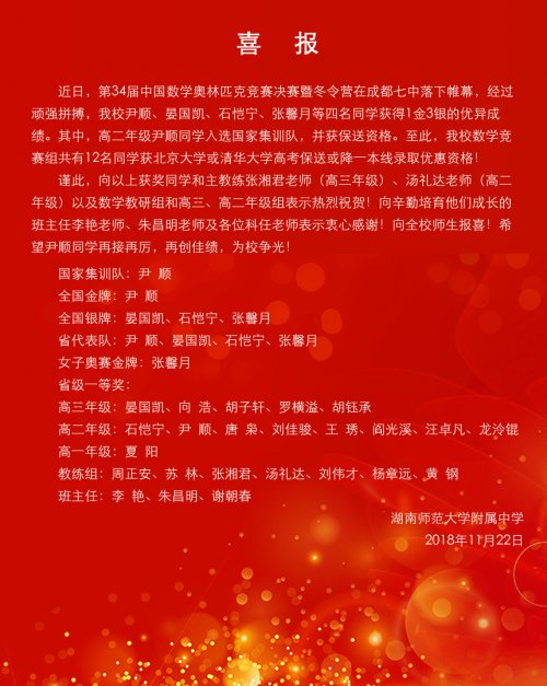 喜报:bbin直营网高二年级尹顺同学入选数学国家集训队