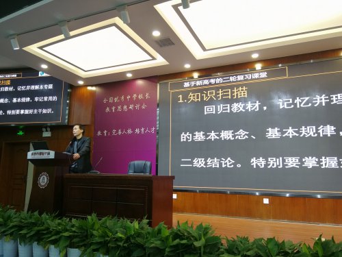 立足课堂 打造标准 引领示范--- 刘建军老师在长沙市高三物理复习教学研讨会做专题报告