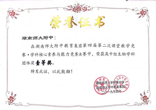 生物组获bbin直营网教育集团学科素养能力竞赛团体一等奖