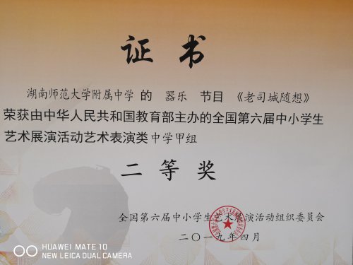 祝贺bbin直营网民乐团原创作品《老司城随想》荣获第六届全国中小学生艺术展演一等奖,并参加在苏州举行的现场展演活动