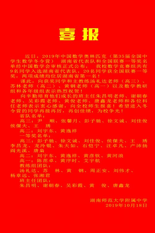 喜报:bbin直营网彭子驰等九位同学入选第35届全国中学生数学冬令营