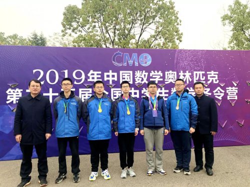 喜报:两人进集训队!3金6银!bbin直营网数学奥赛各项数据全省第一