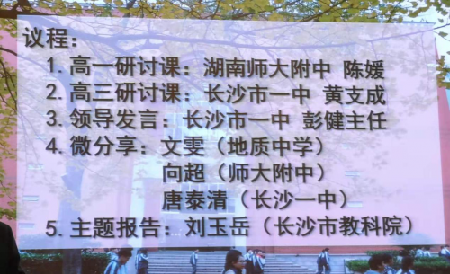 bbin直营网地理教师参加长沙市高中地理教学研讨会